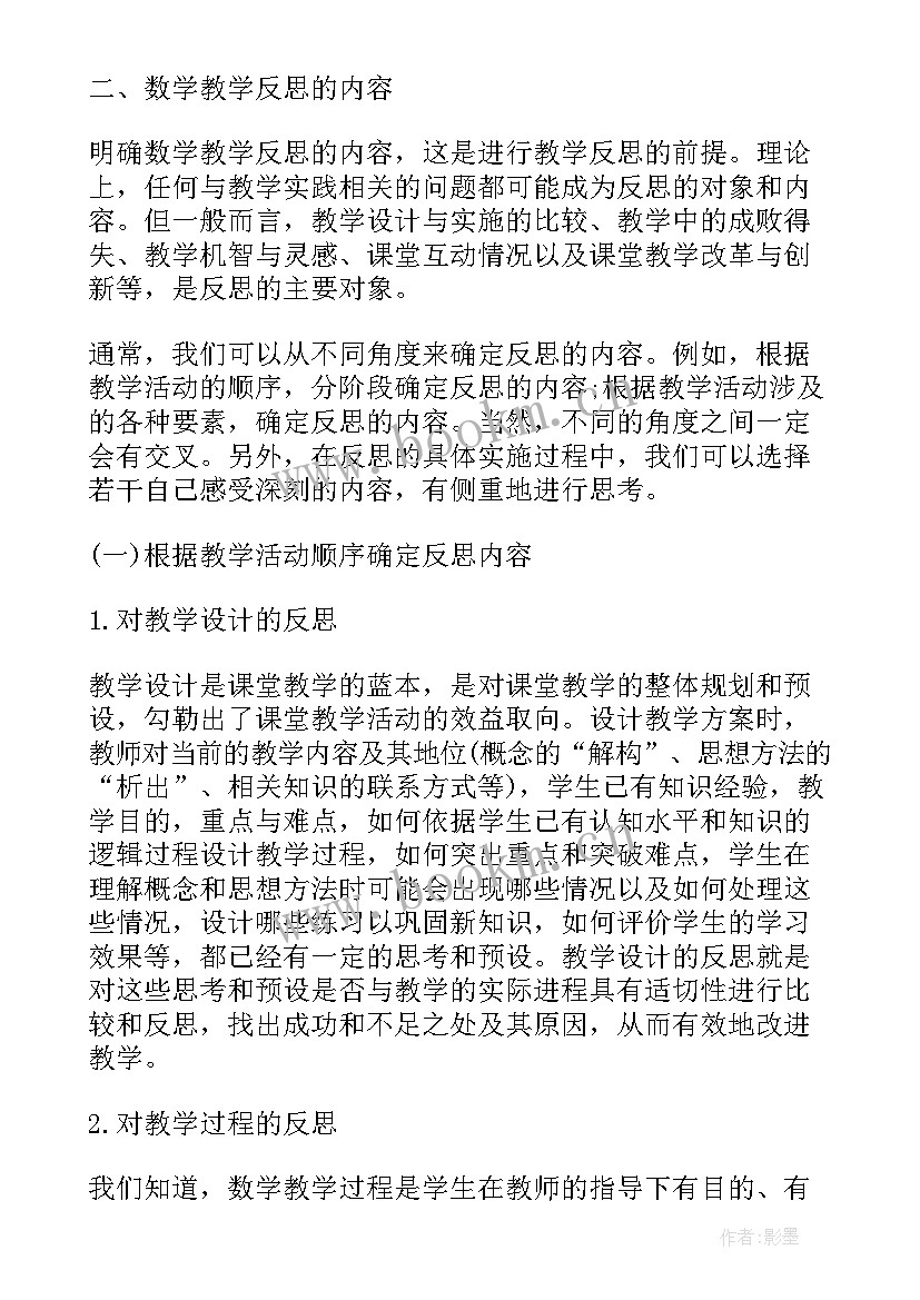 数学正推教学反思(精选8篇)