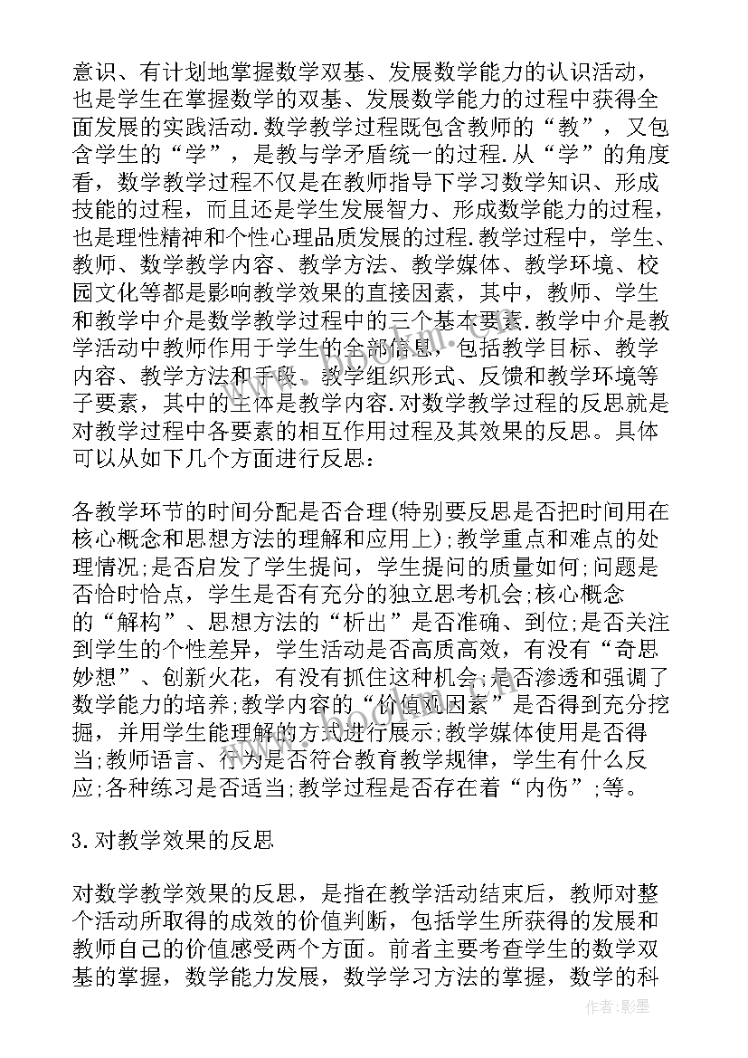 数学正推教学反思(精选8篇)