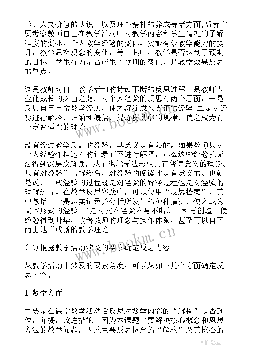 数学正推教学反思(精选8篇)