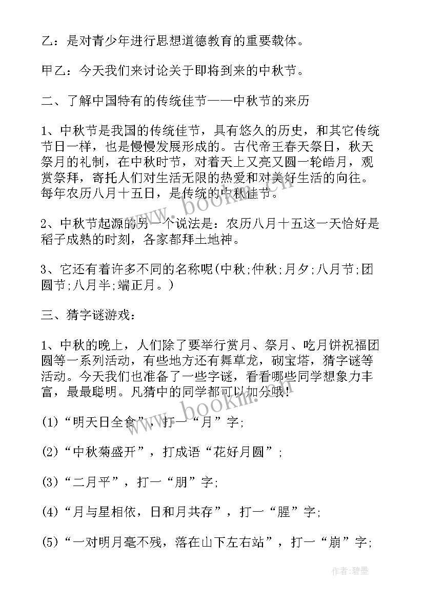 2023年小学班会计划表 小学班会活动计划(模板5篇)