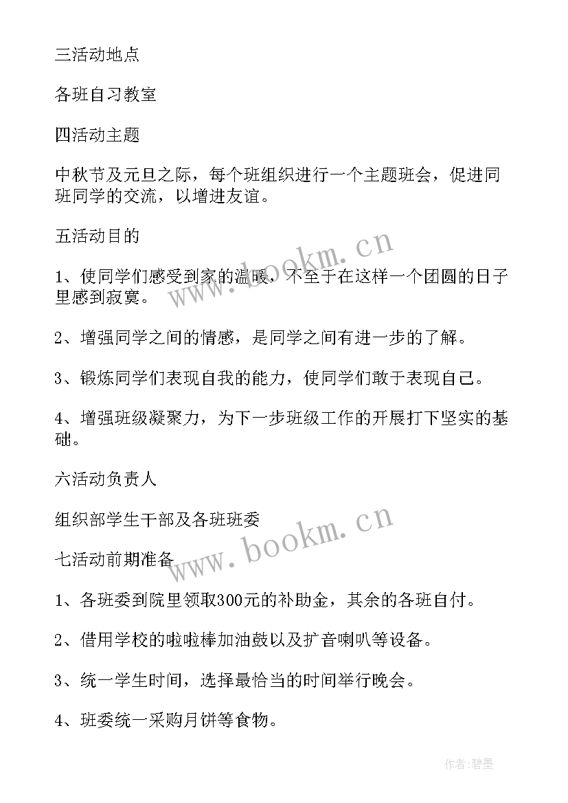 2023年小学班会计划表 小学班会活动计划(模板5篇)