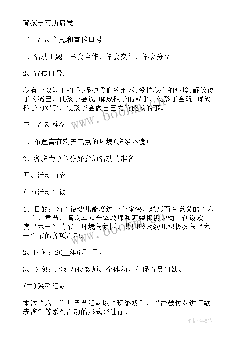 幼儿园外出活动 幼儿园儿童节活动方案(优秀10篇)