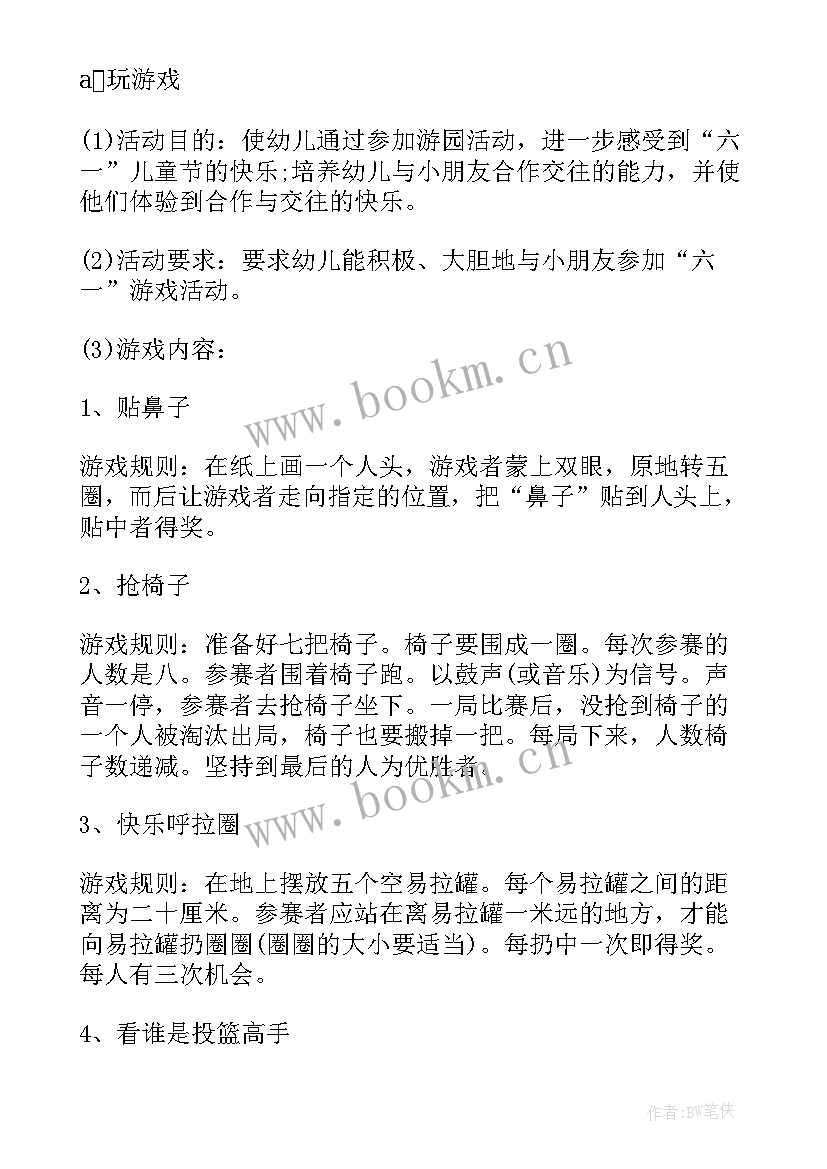 幼儿园外出活动 幼儿园儿童节活动方案(优秀10篇)