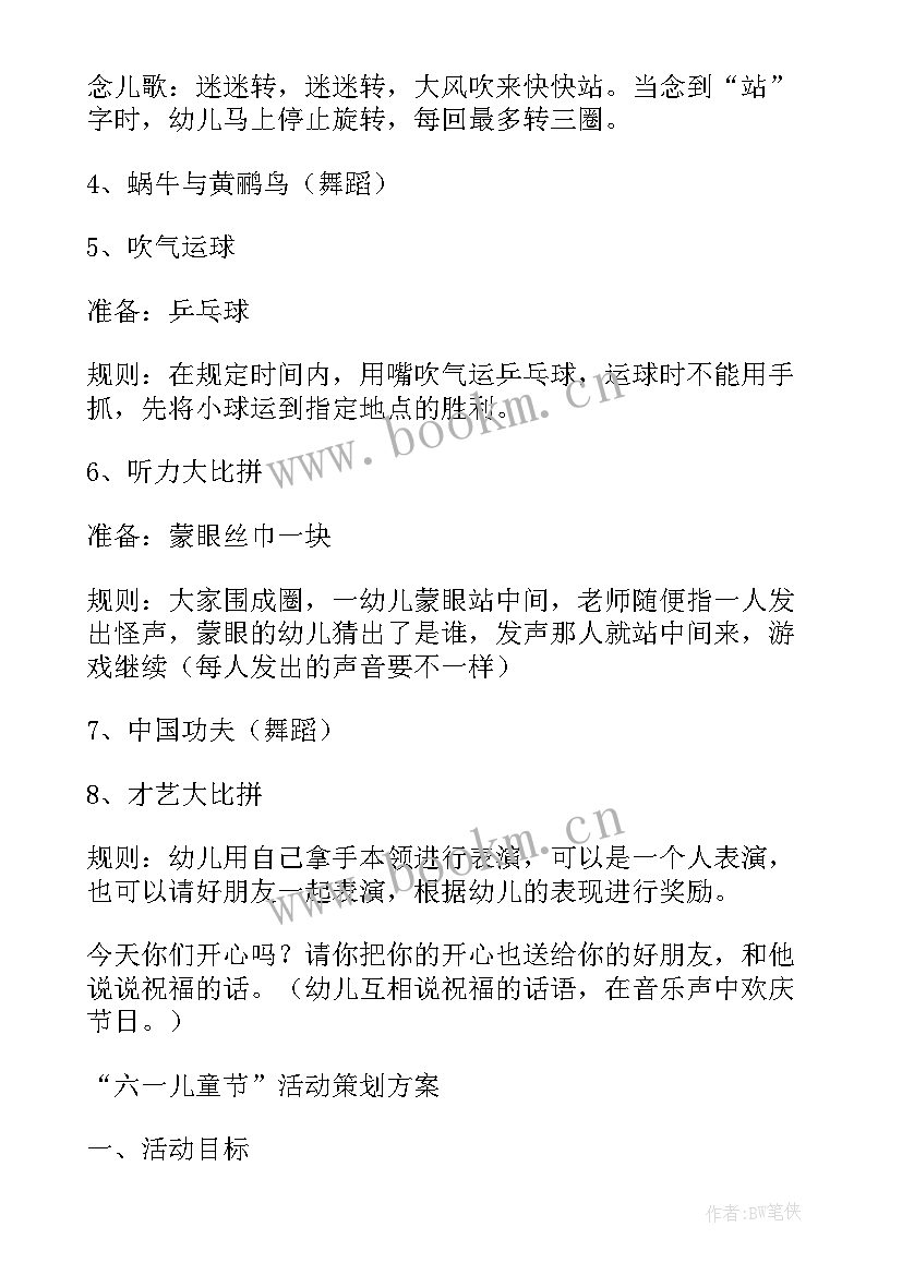 幼儿园外出活动 幼儿园儿童节活动方案(优秀10篇)