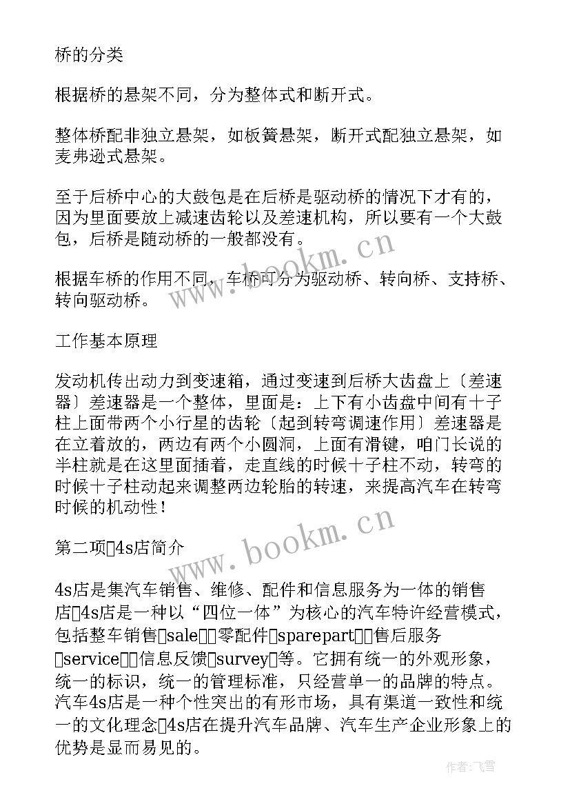 最新汽车维修技术报告 汽车维修专业实习报告(优秀5篇)