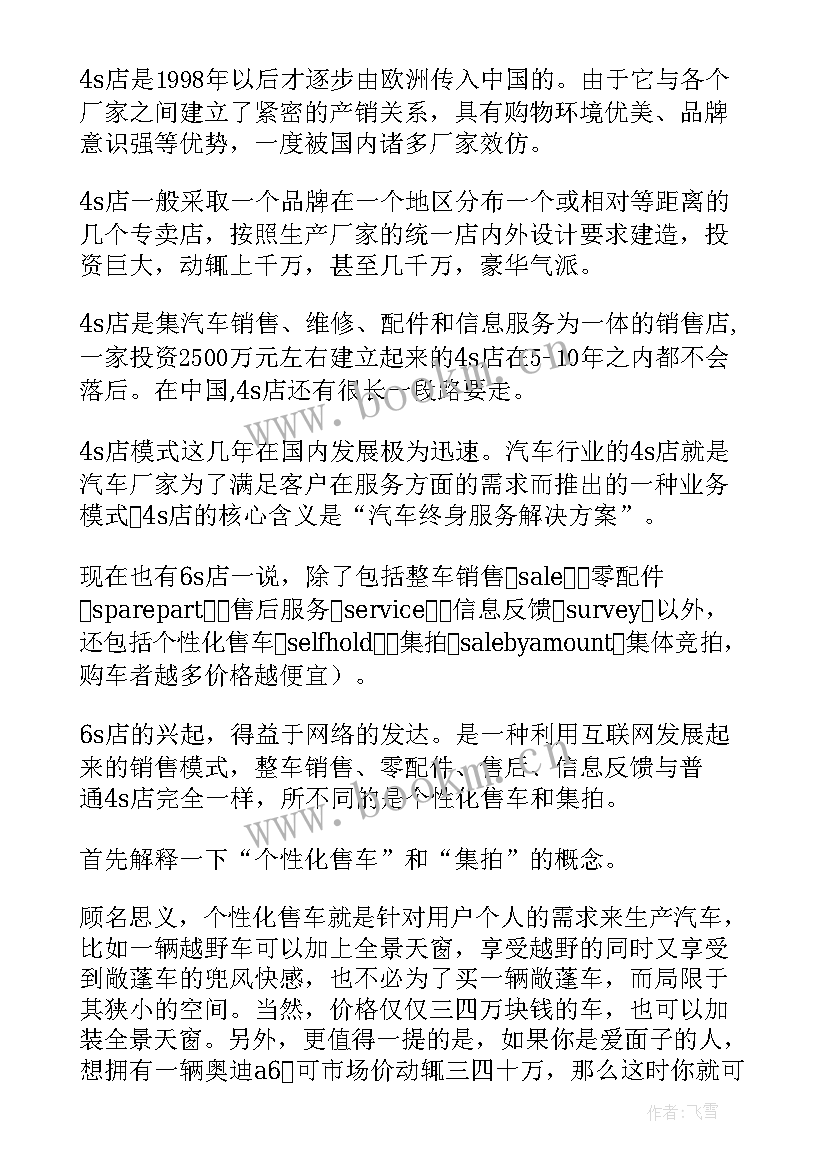 最新汽车维修技术报告 汽车维修专业实习报告(优秀5篇)