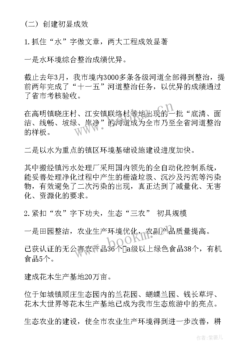 2023年生态环境的调查报告 城市生态环境调查报告(优秀10篇)