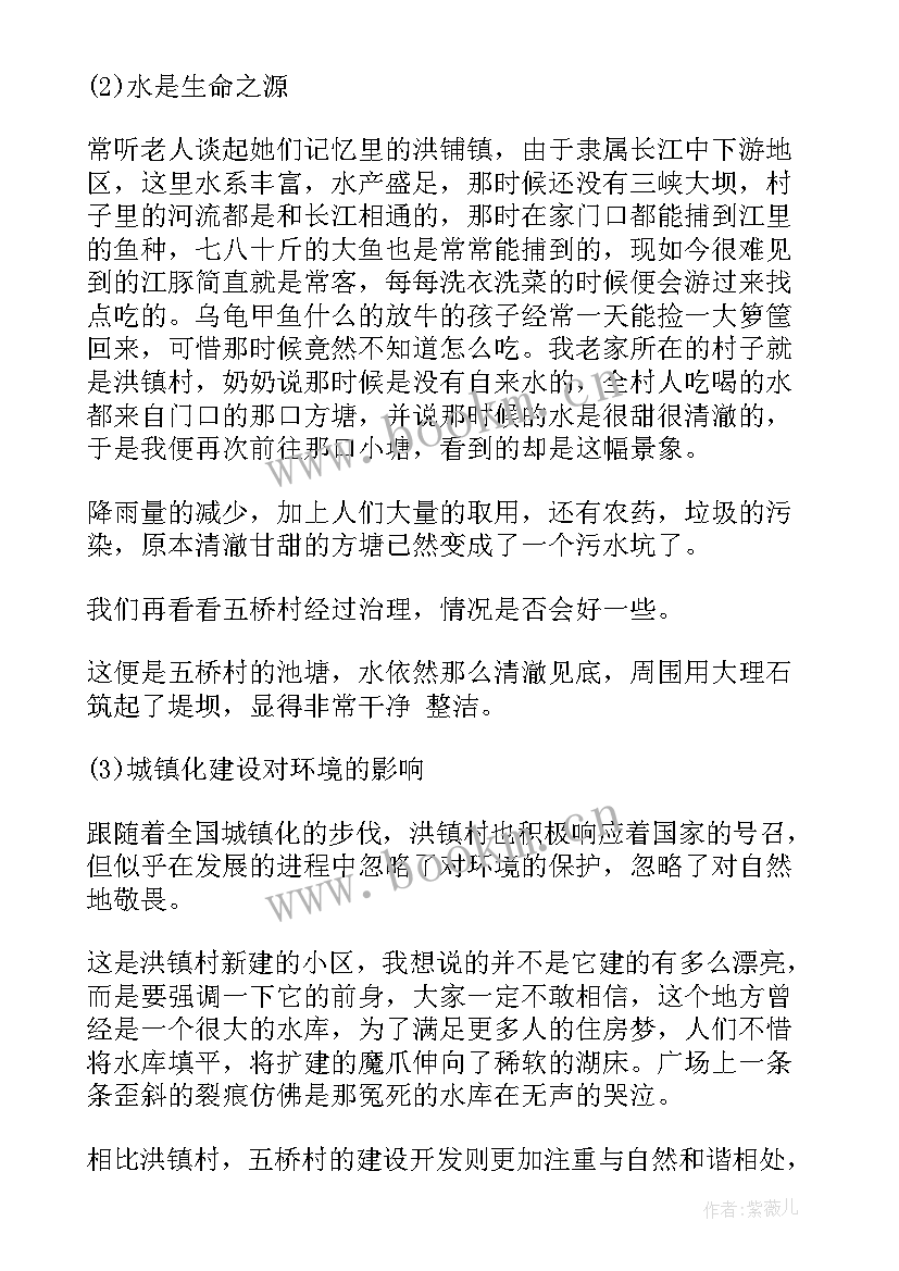 2023年生态环境的调查报告 城市生态环境调查报告(优秀10篇)