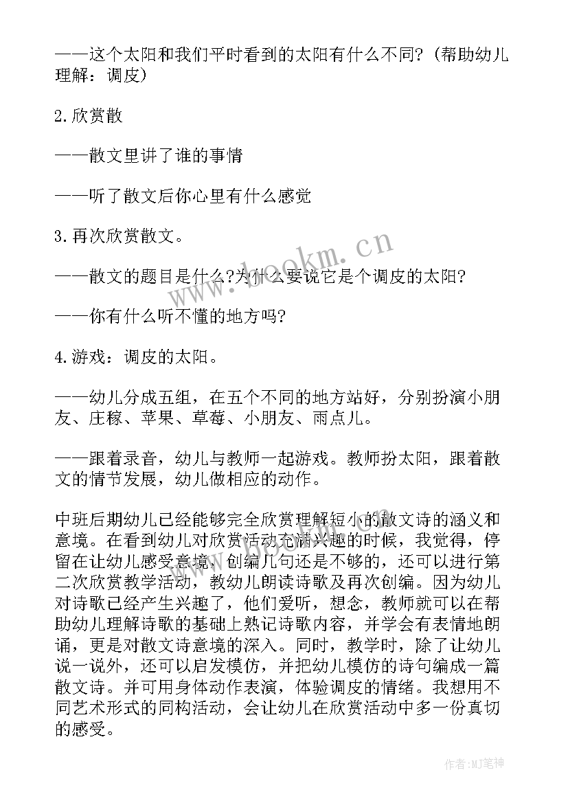 幼儿园歌唱活动教学反思中班(实用5篇)