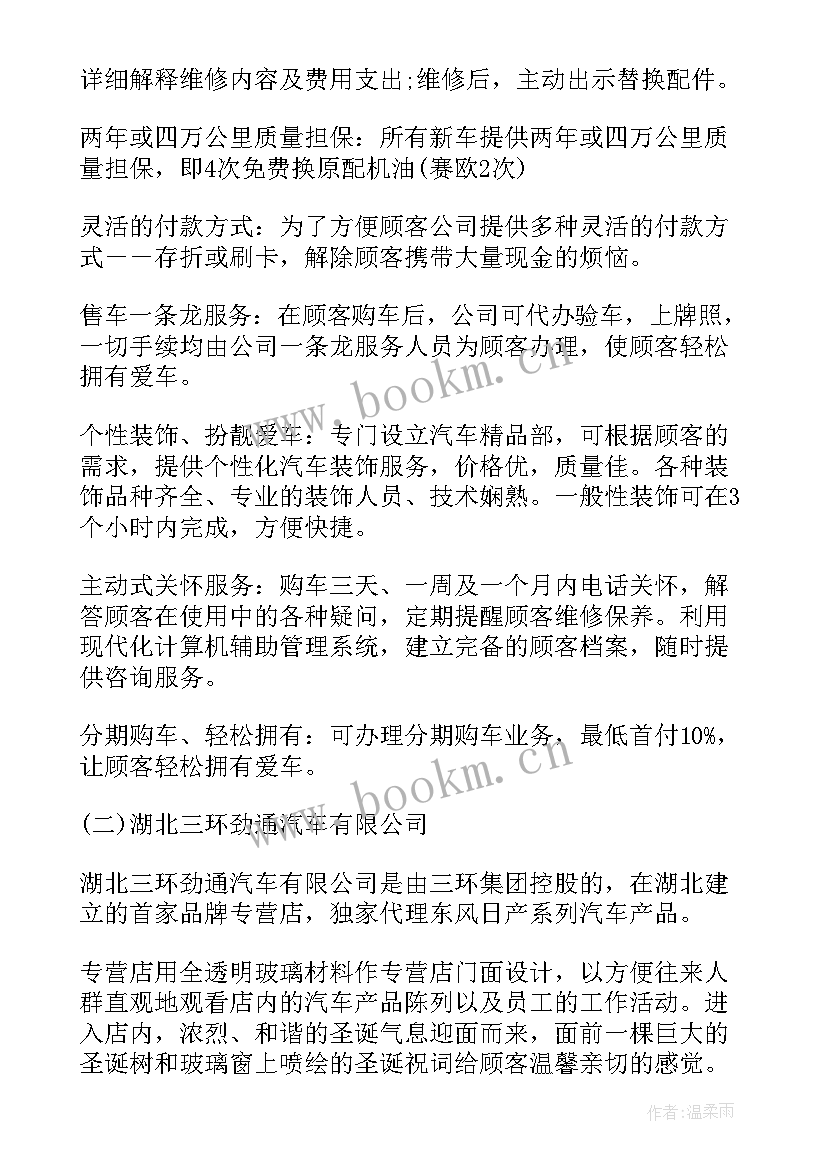 汽车销售公司年度总结报告(精选5篇)