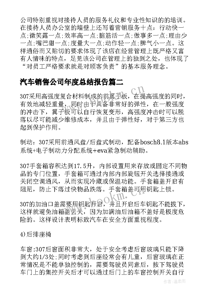 汽车销售公司年度总结报告(精选5篇)