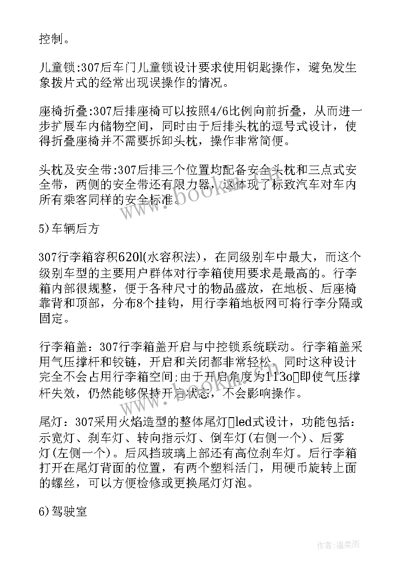 汽车销售公司年度总结报告(精选5篇)