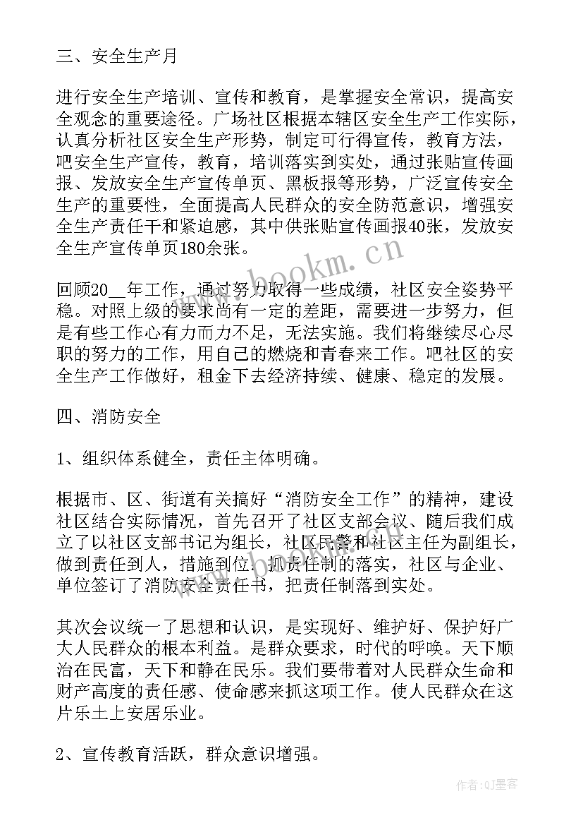 最新社区宣传活动总结报告 社区消防安全宣传月活动总结(模板5篇)