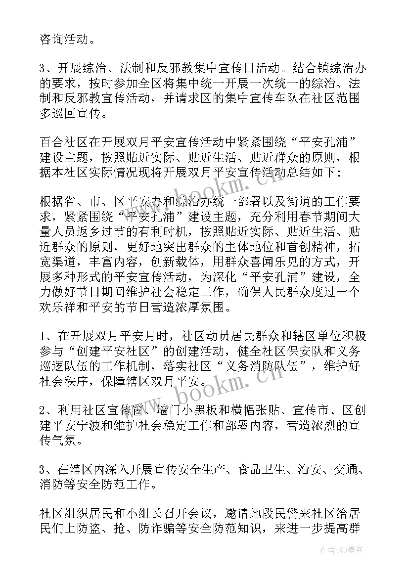 最新社区宣传活动总结报告 社区消防安全宣传月活动总结(模板5篇)