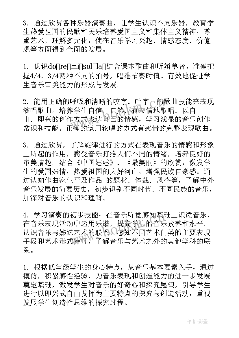 2023年音乐教学计划三年级教学反思 三年级音乐教学计划(模板5篇)