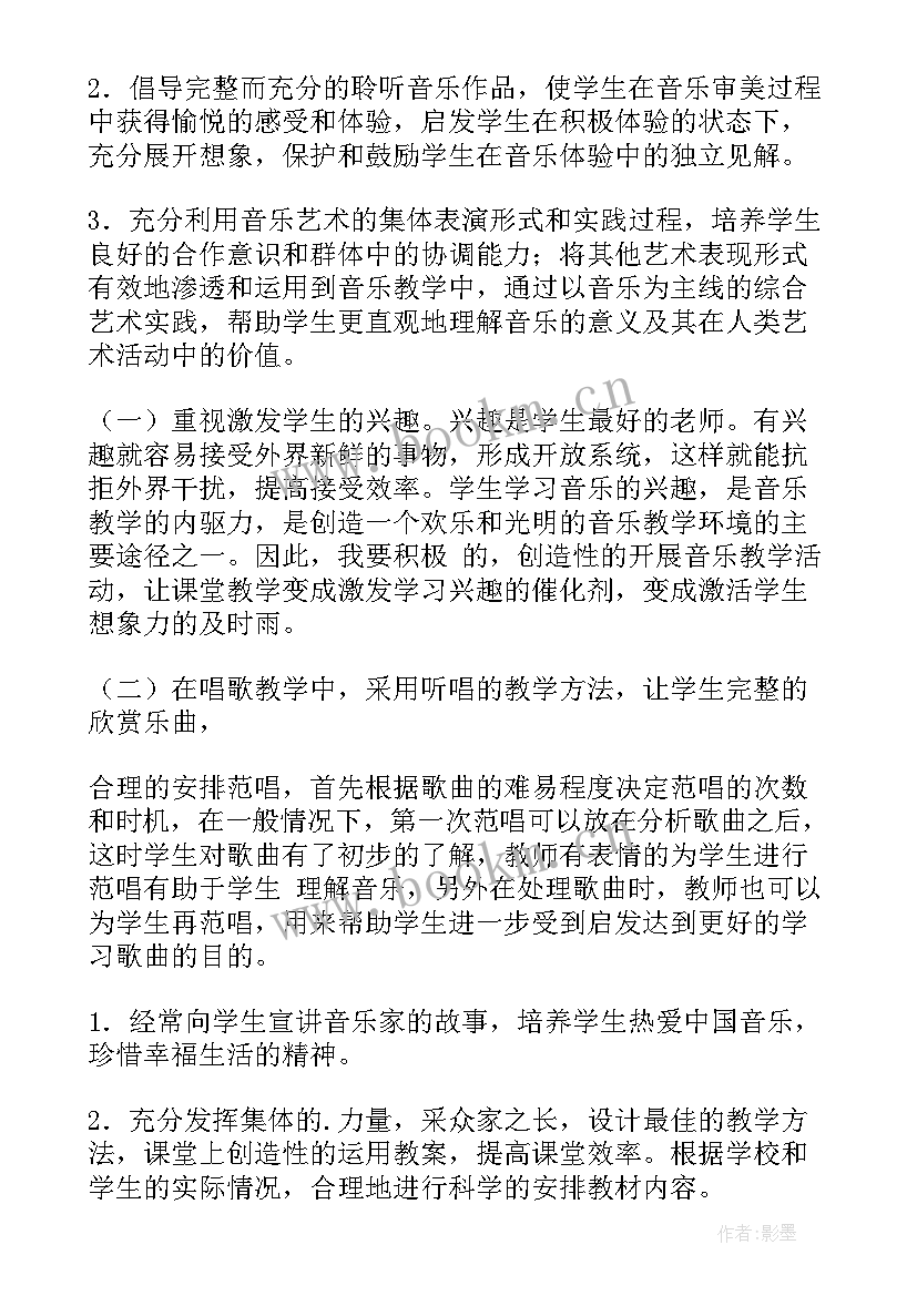 2023年音乐教学计划三年级教学反思 三年级音乐教学计划(模板5篇)