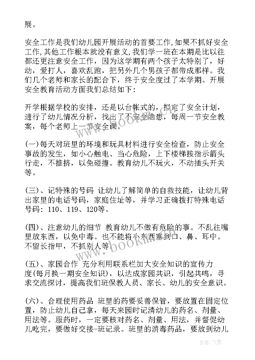 2023年幼儿园活动及游戏安全教育内容 幼儿园安全教育活动总结(精选6篇)