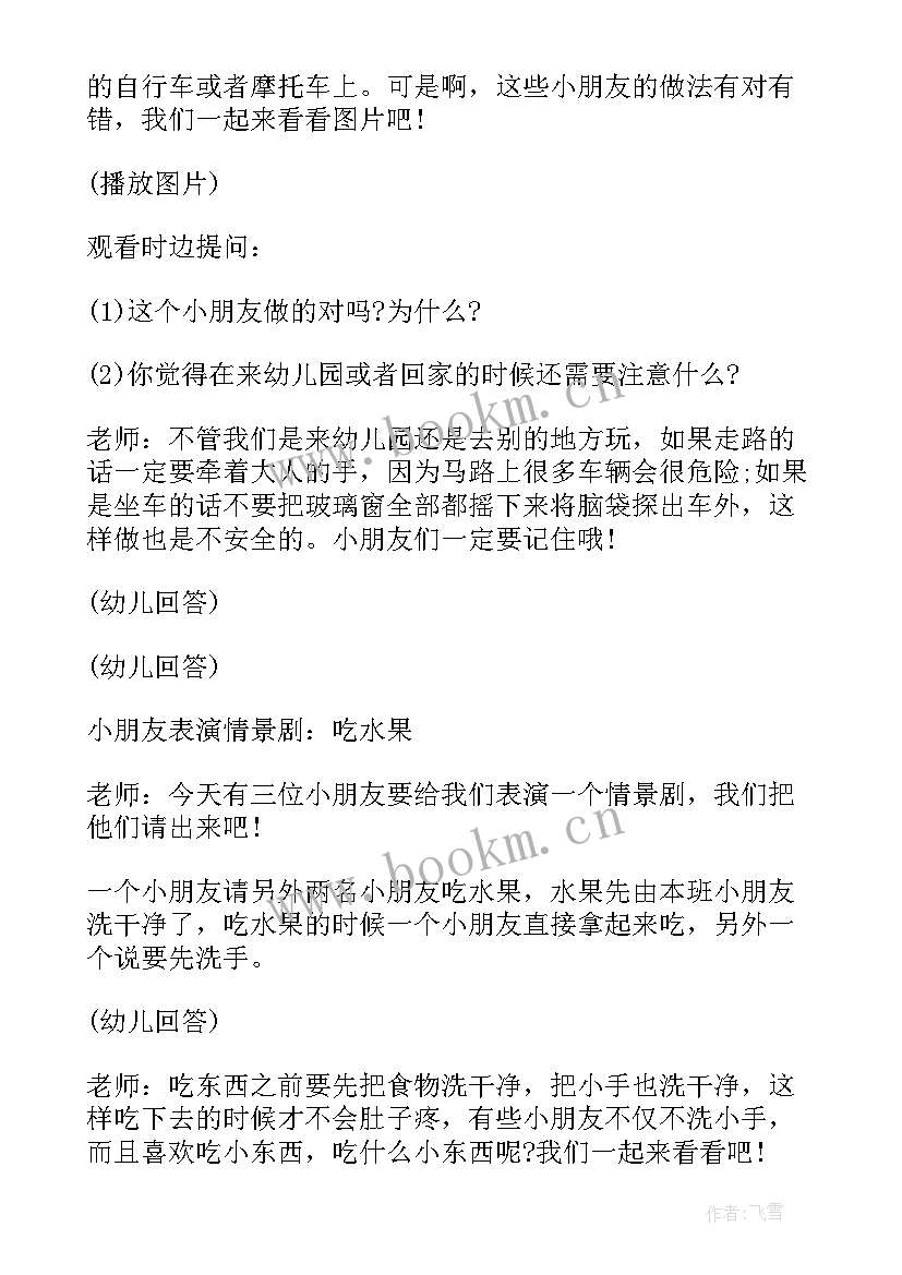 2023年幼儿园活动及游戏安全教育内容 幼儿园安全教育活动总结(精选6篇)