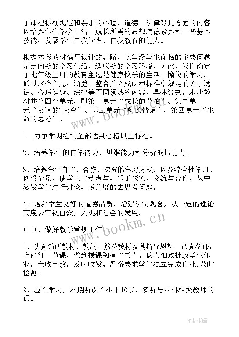 道德与法治教学计划八年级答案 七年级道德与法治教学计划(实用6篇)