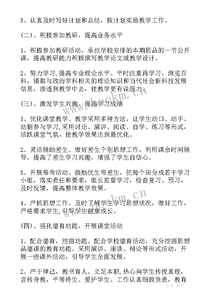 道德与法治教学计划八年级答案 七年级道德与法治教学计划(实用6篇)