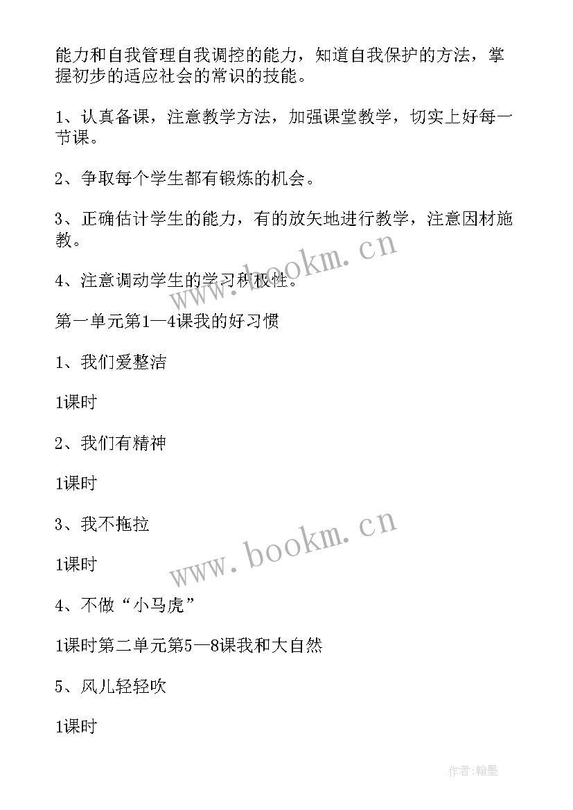 道德与法治教学计划八年级答案 七年级道德与法治教学计划(实用6篇)