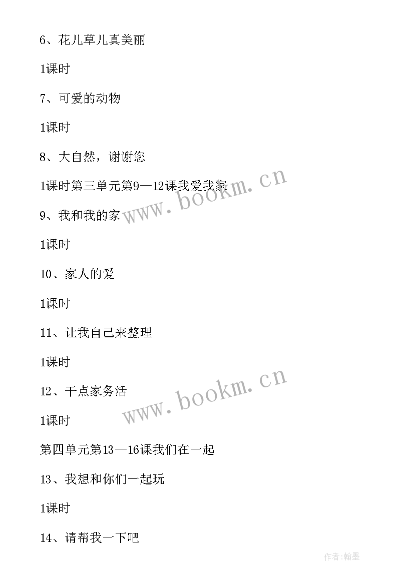 道德与法治教学计划八年级答案 七年级道德与法治教学计划(实用6篇)