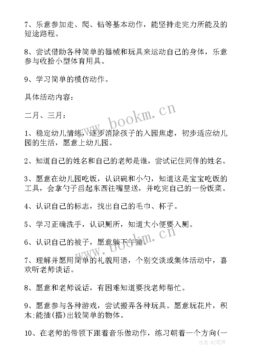 最新幼儿园大班学期计划表 幼儿园大班上学期健康计划(实用5篇)