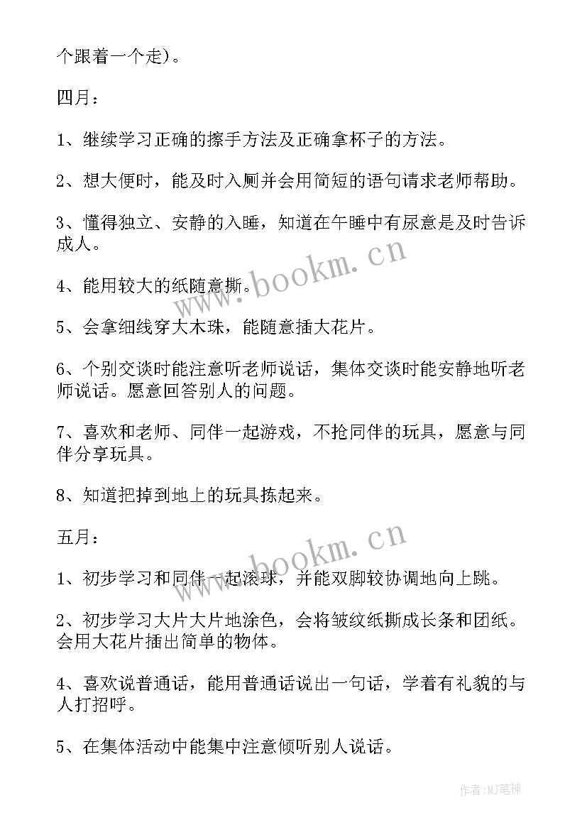 最新幼儿园大班学期计划表 幼儿园大班上学期健康计划(实用5篇)