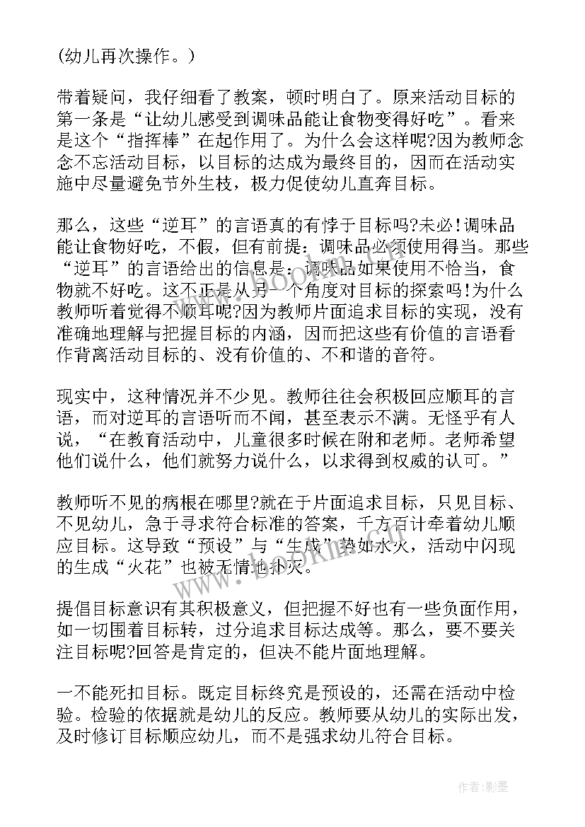 幼儿园单元教学反思 幼儿园教学反思(优质10篇)