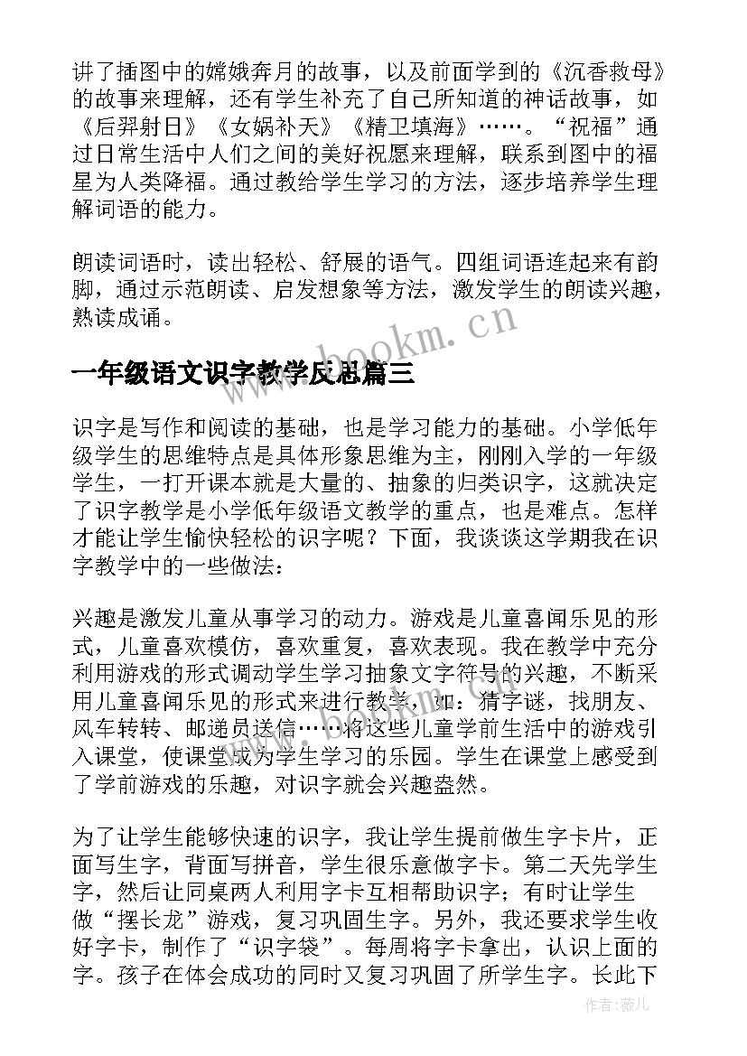 一年级语文识字教学反思(优质6篇)