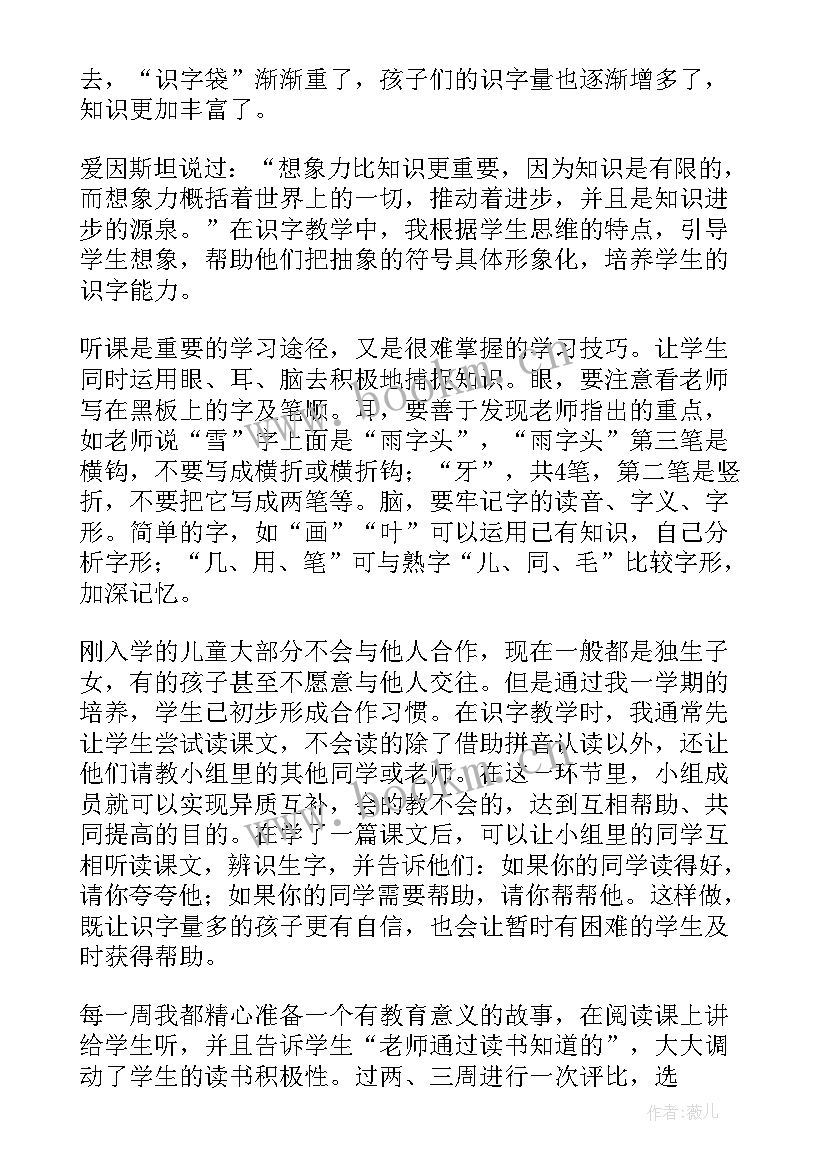 一年级语文识字教学反思(优质6篇)