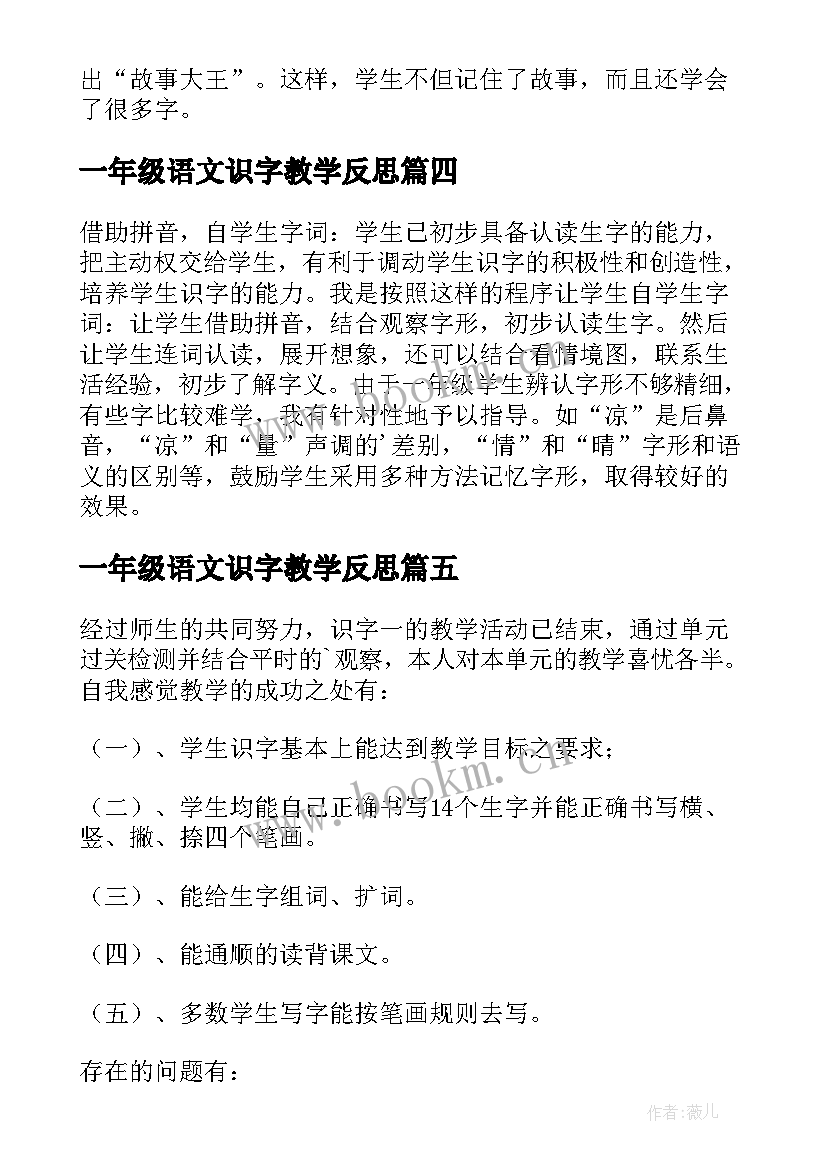 一年级语文识字教学反思(优质6篇)