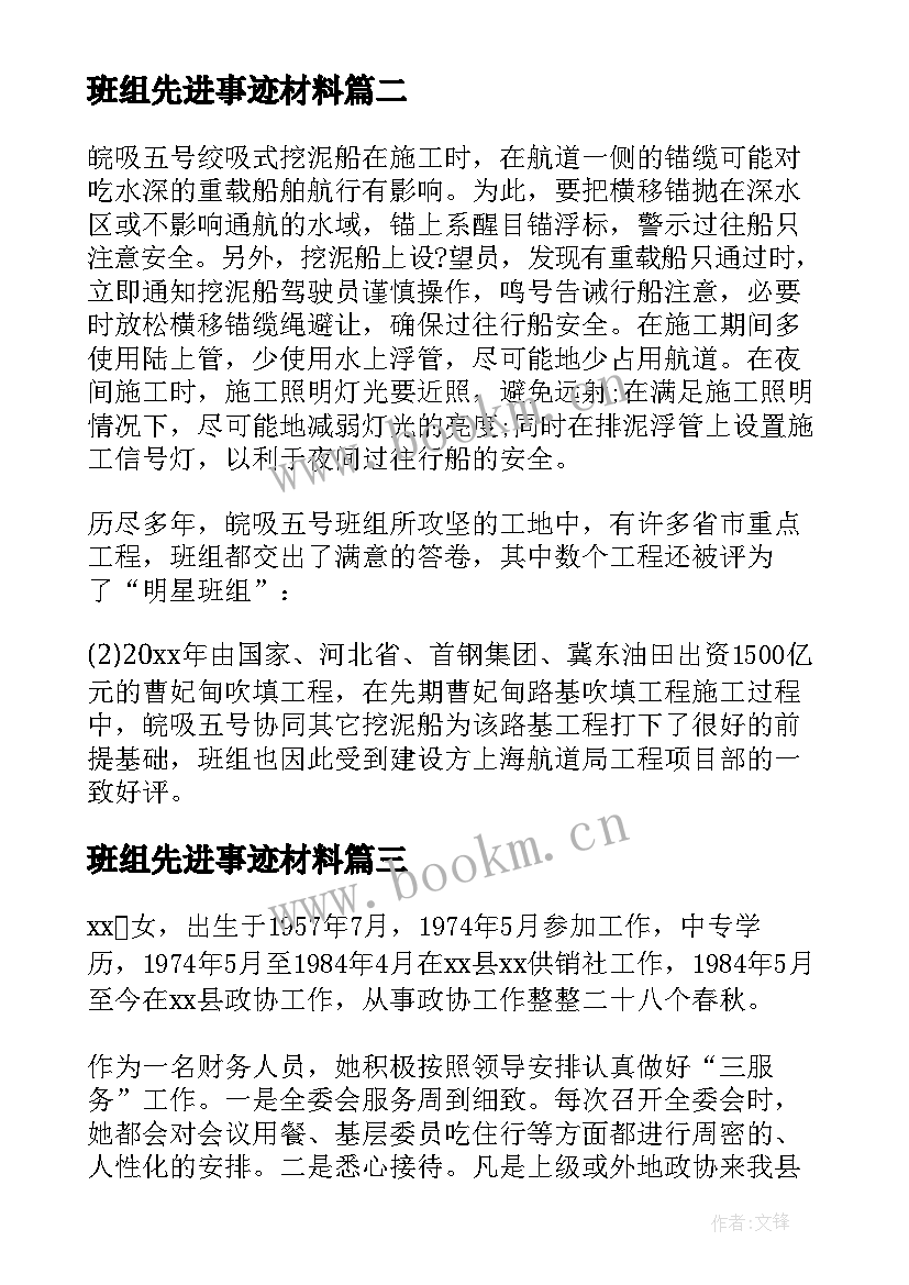 2023年班组先进事迹材料(模板5篇)