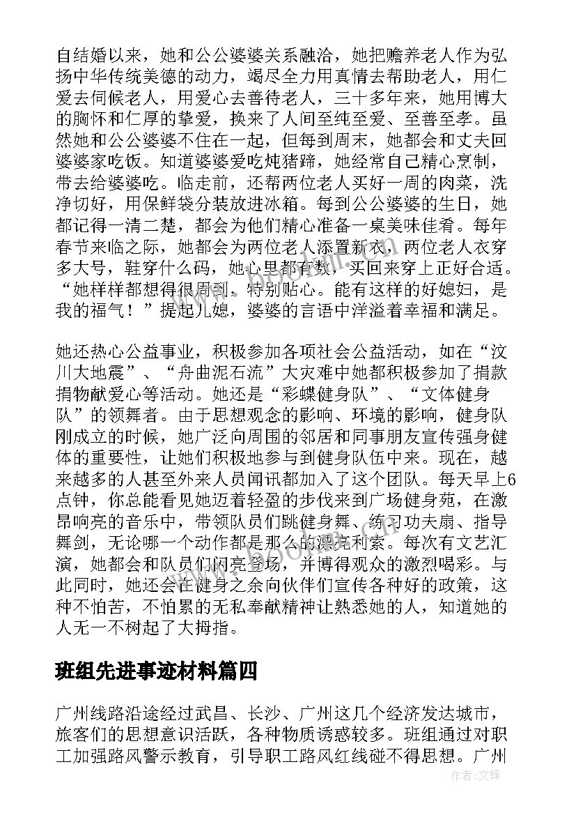 2023年班组先进事迹材料(模板5篇)