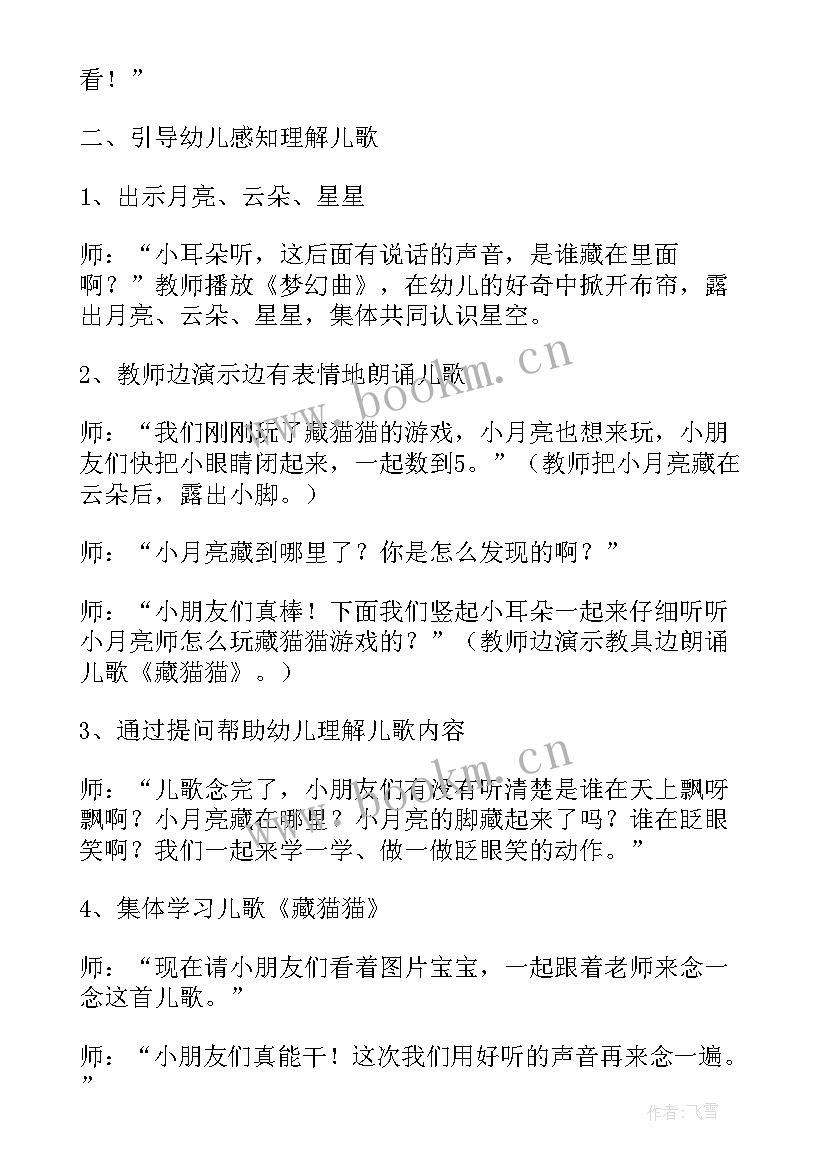 最新小班小动物捉迷藏教学反思(大全10篇)