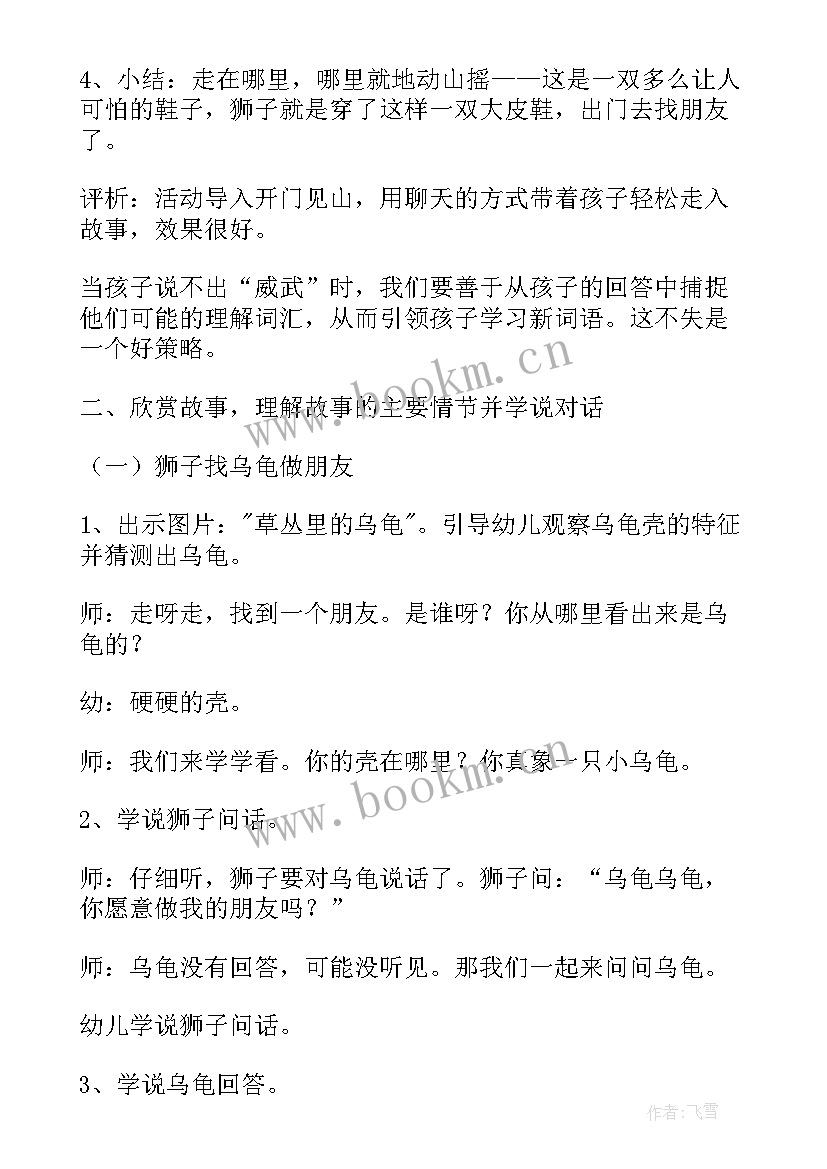 最新小班小动物捉迷藏教学反思(大全10篇)