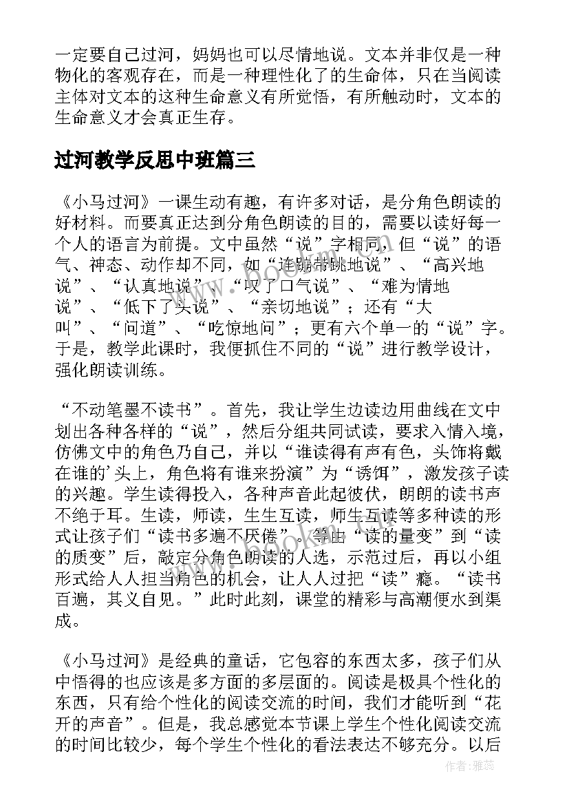 最新过河教学反思中班 小马过河教学反思(通用5篇)