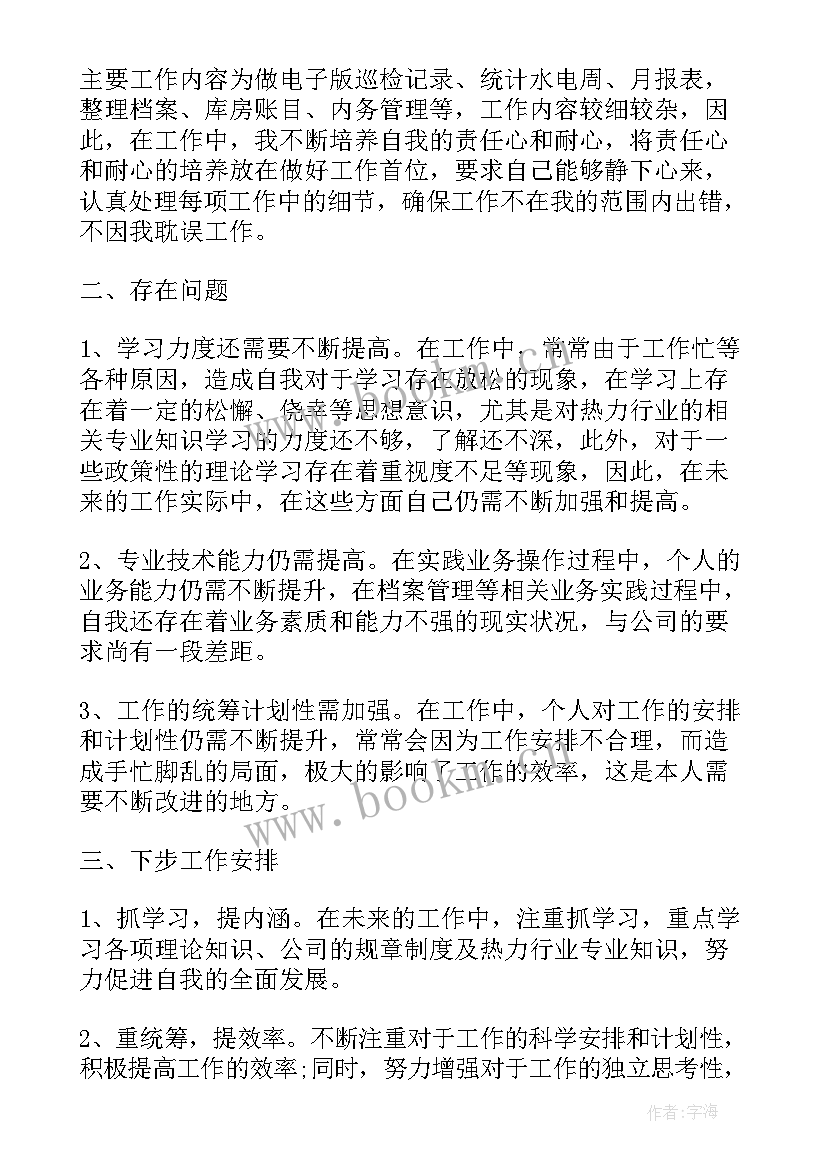 2023年年终个人工作总结免费 个人年终工作总结(优质7篇)