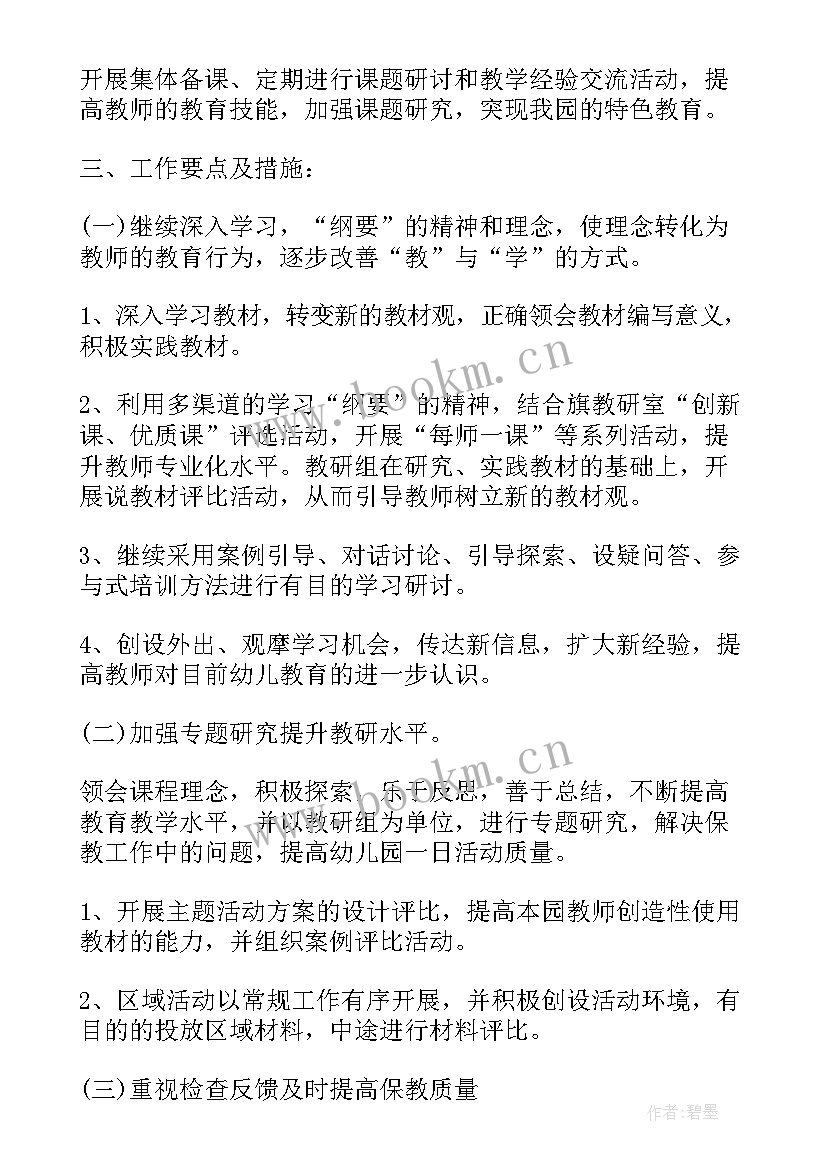 最新幼儿园语言教研计划记录(汇总5篇)