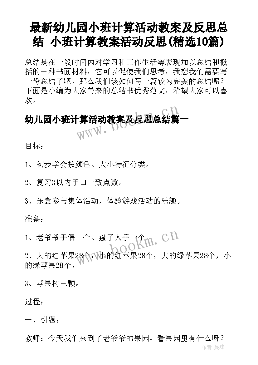 最新幼儿园小班计算活动教案及反思总结 小班计算教案活动反思(精选10篇)