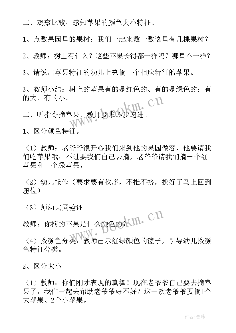 最新幼儿园小班计算活动教案及反思总结 小班计算教案活动反思(精选10篇)