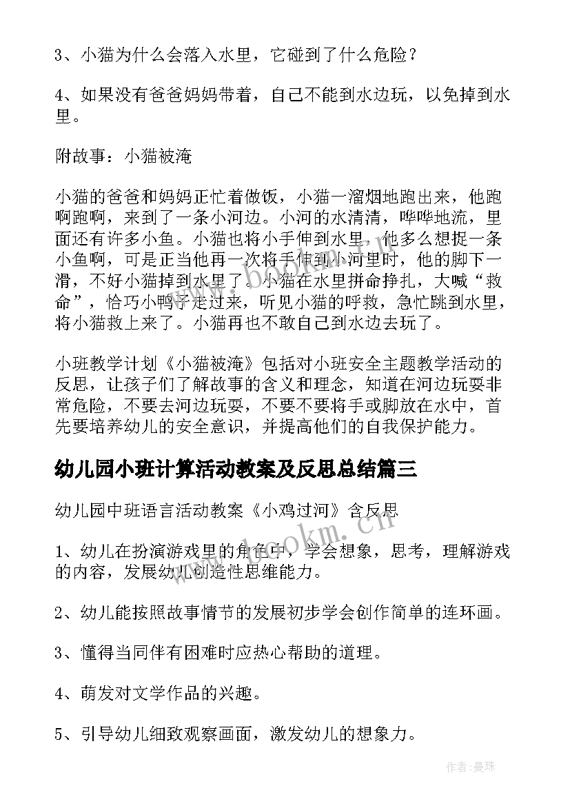 最新幼儿园小班计算活动教案及反思总结 小班计算教案活动反思(精选10篇)