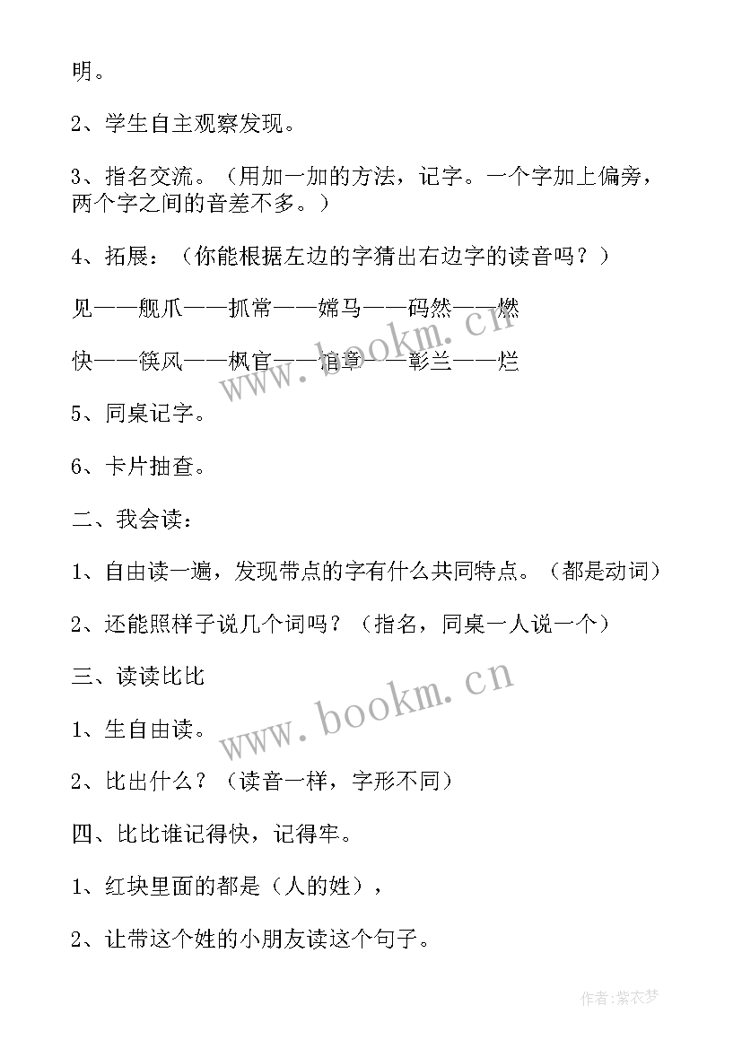 最新部编版三下语文园地五教学反思 三年级语文园地二教学反思(优质9篇)