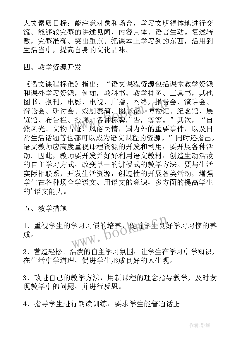 2023年七年级语文部编版教学计划 七年级语文教学计划(大全10篇)