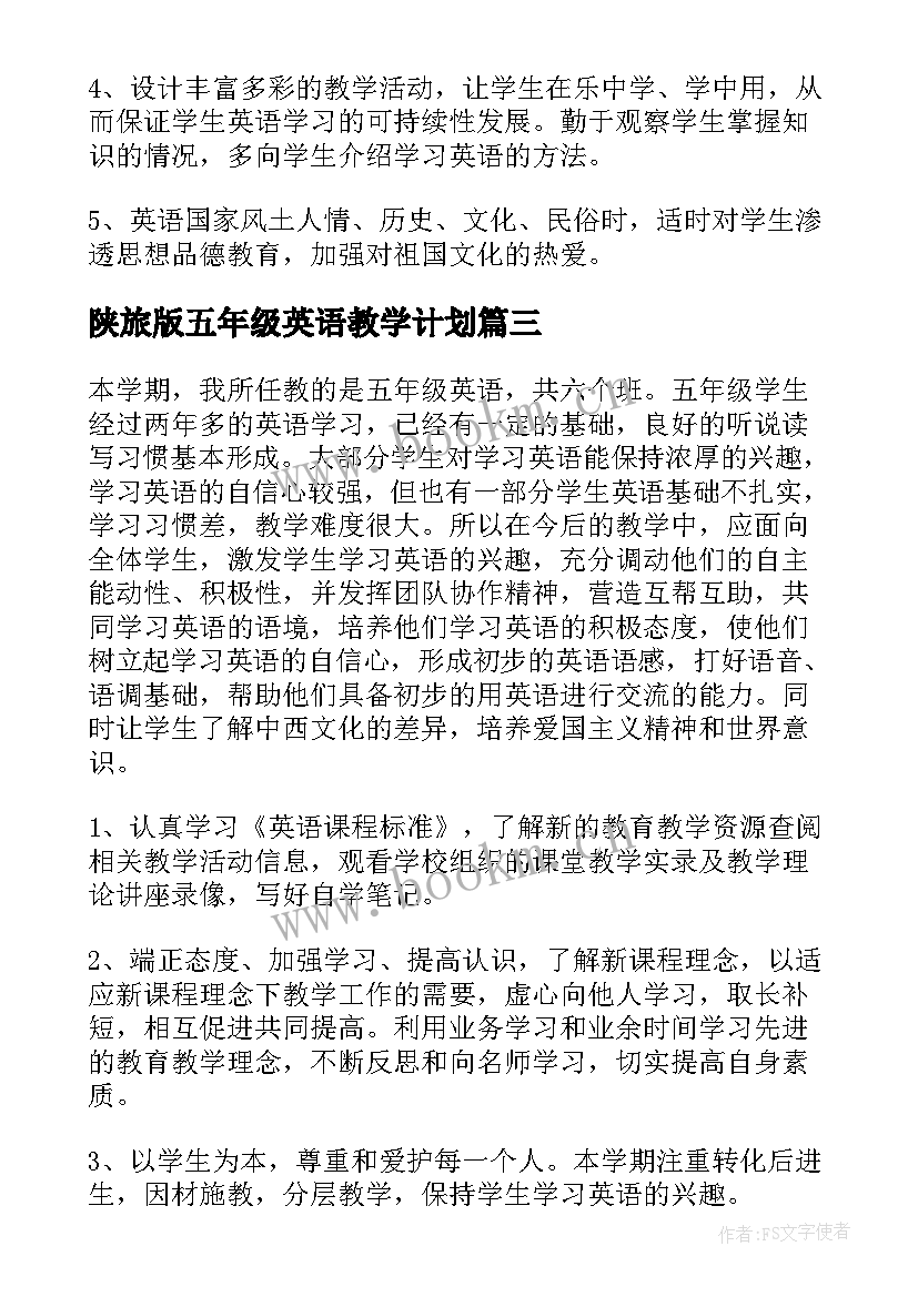 2023年陕旅版五年级英语教学计划(优质10篇)