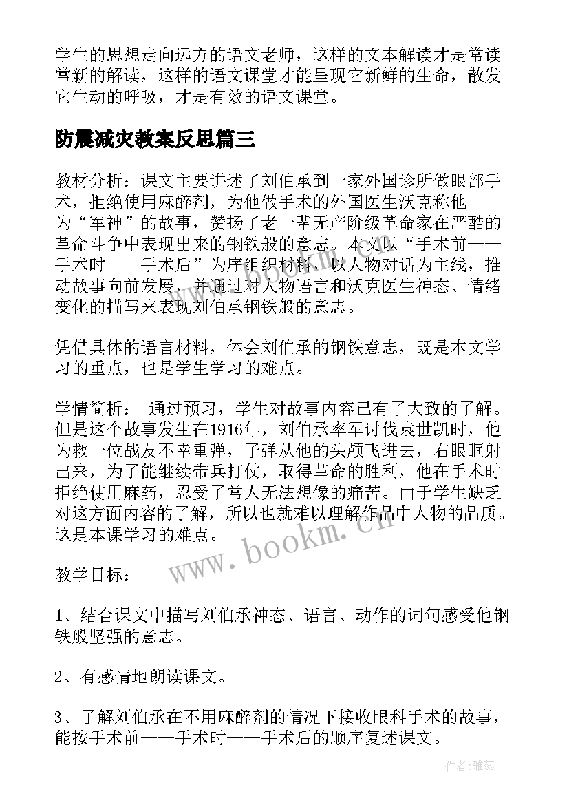 防震减灾教案反思 音乐教案教学反思(实用6篇)