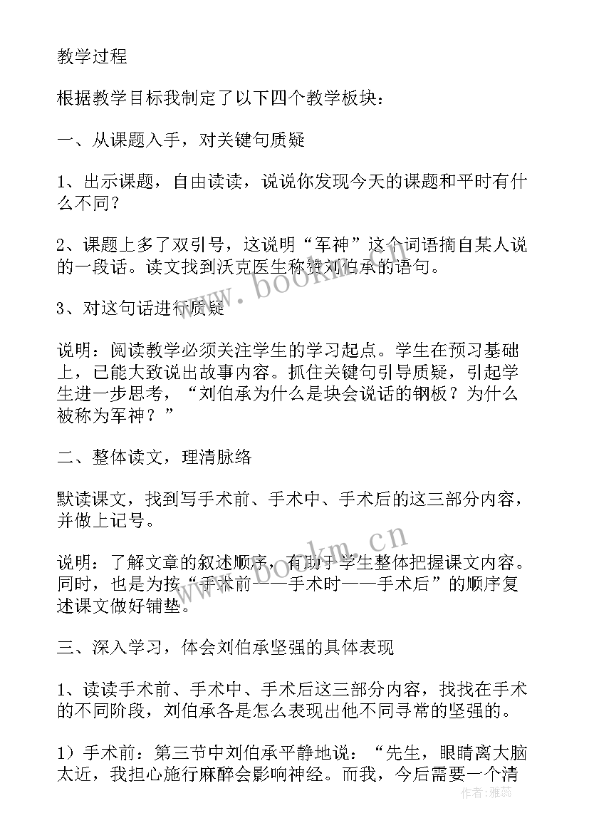 防震减灾教案反思 音乐教案教学反思(实用6篇)