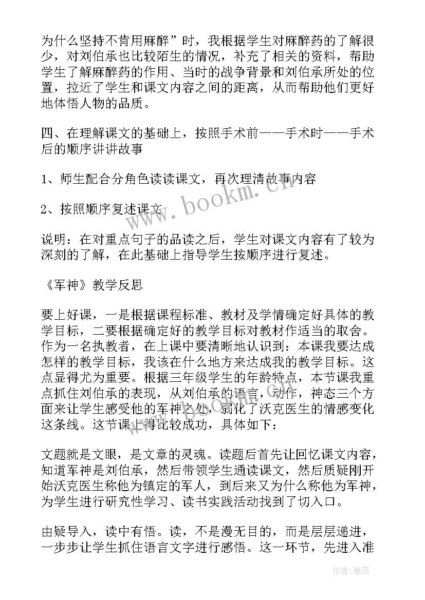 防震减灾教案反思 音乐教案教学反思(实用6篇)