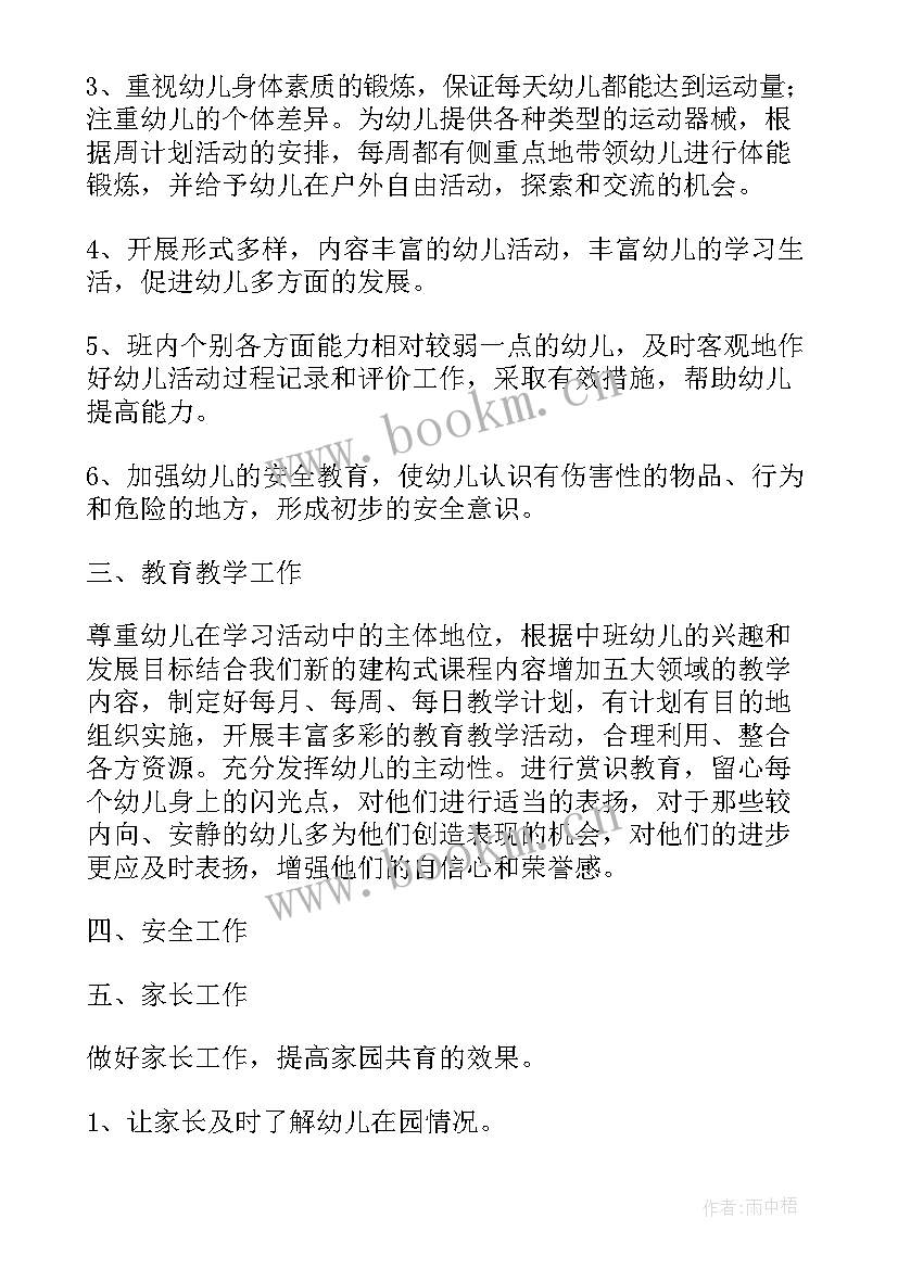 中班计算教案及反思(模板10篇)