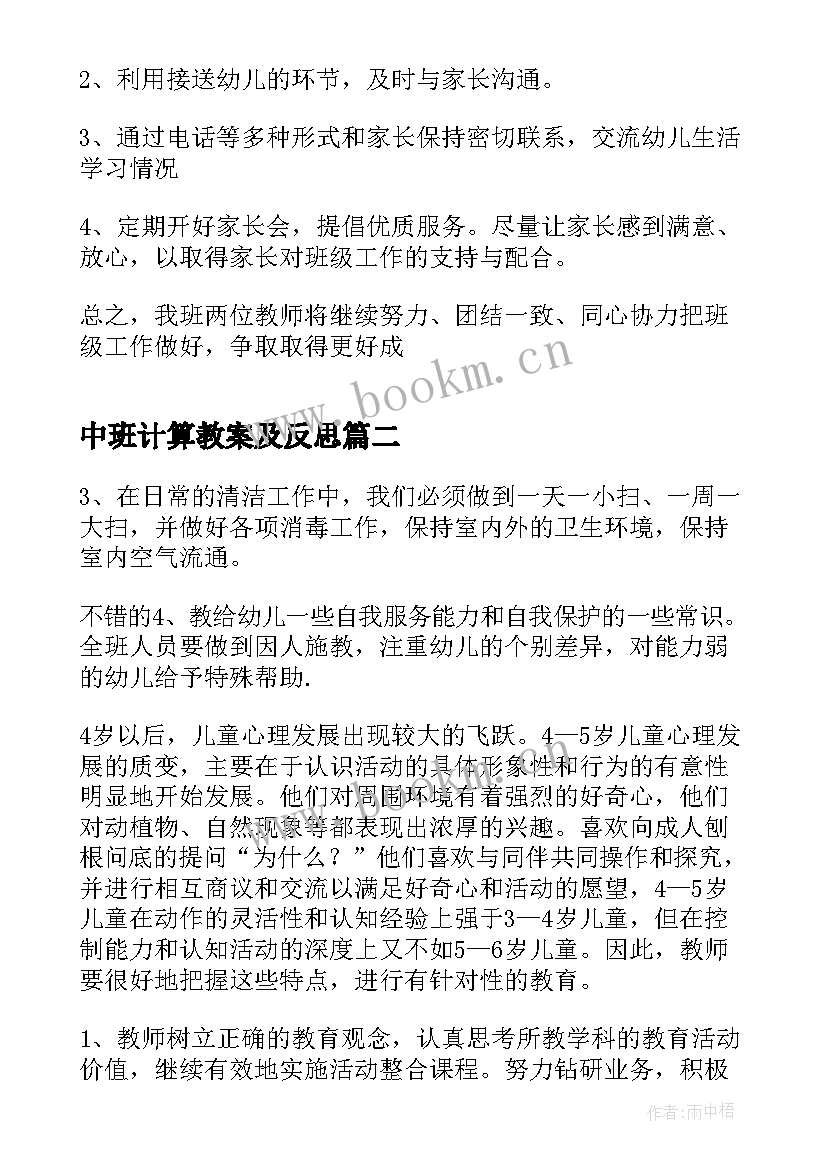 中班计算教案及反思(模板10篇)